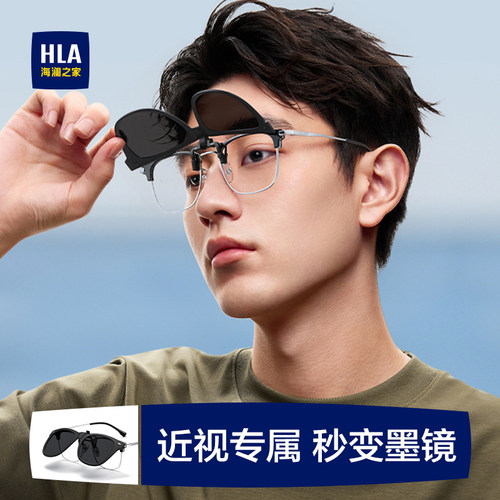 HLA/海澜之家近视墨镜夹片男款新款便携偏光太阳眼镜开车防紫外线