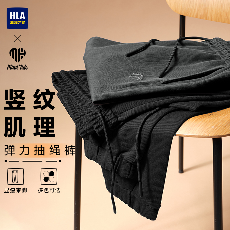 海澜之家抽绳系带撞色刺绣卫裤男
