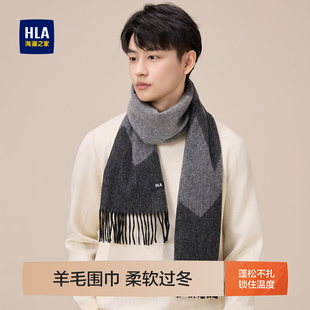 HLA/海澜之家男士绵羊毛围巾情侣款保暖户外围脖情人节礼物送男友