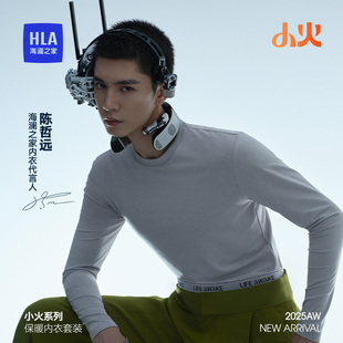 HLA/海澜之家【陈哲远同款】磨毛10A抗菌保暖内衣180G秋衣秋裤