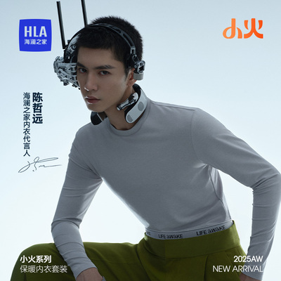 海澜之家抗菌超薄发热情侣保暖