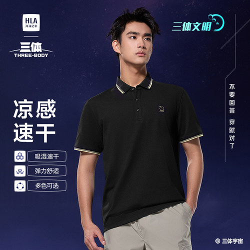 海澜之家胸口字母透气短袖POLO男