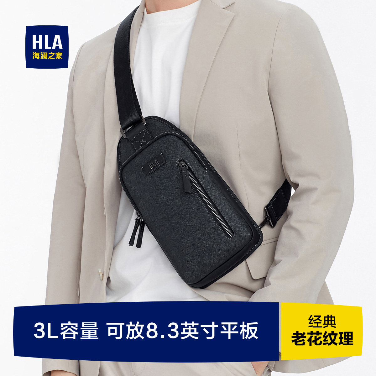HLA/海澜之家男款斜挎包商务单肩背包真皮老花胸包2025新款男
