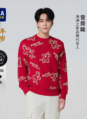 【新年战袍】HLA/海澜之家曾舜晞同款26春夏新马年贺岁红色卫衣男