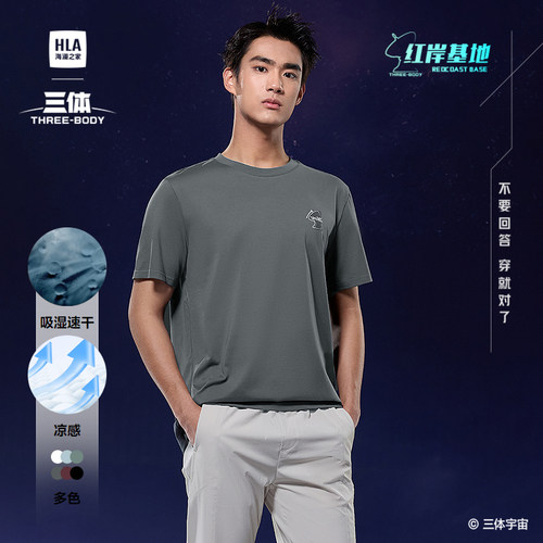 海澜之家圆领吸湿速干短袖T恤男