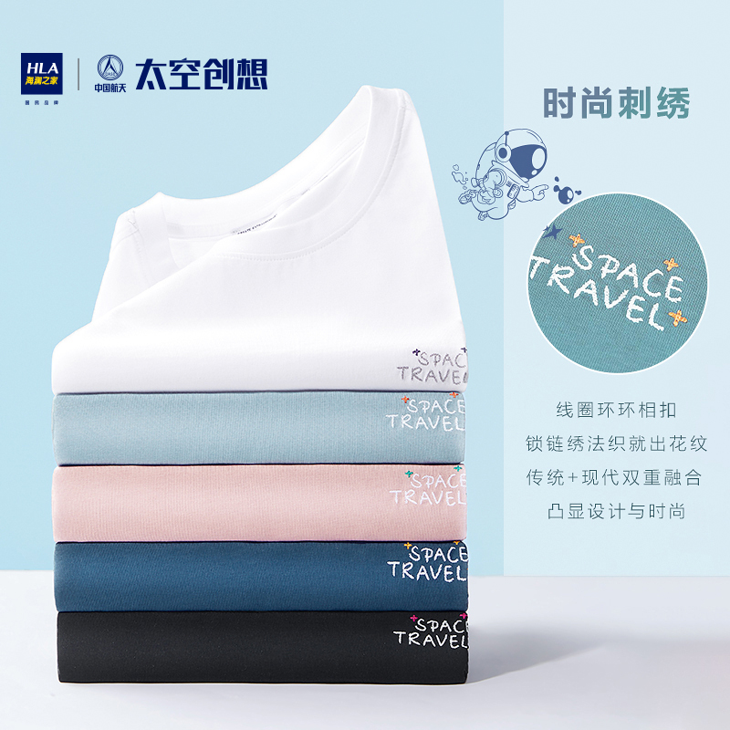 HLA/海澜之家中国航天太空系列短袖T恤22夏新款短袖上衣情侣男女