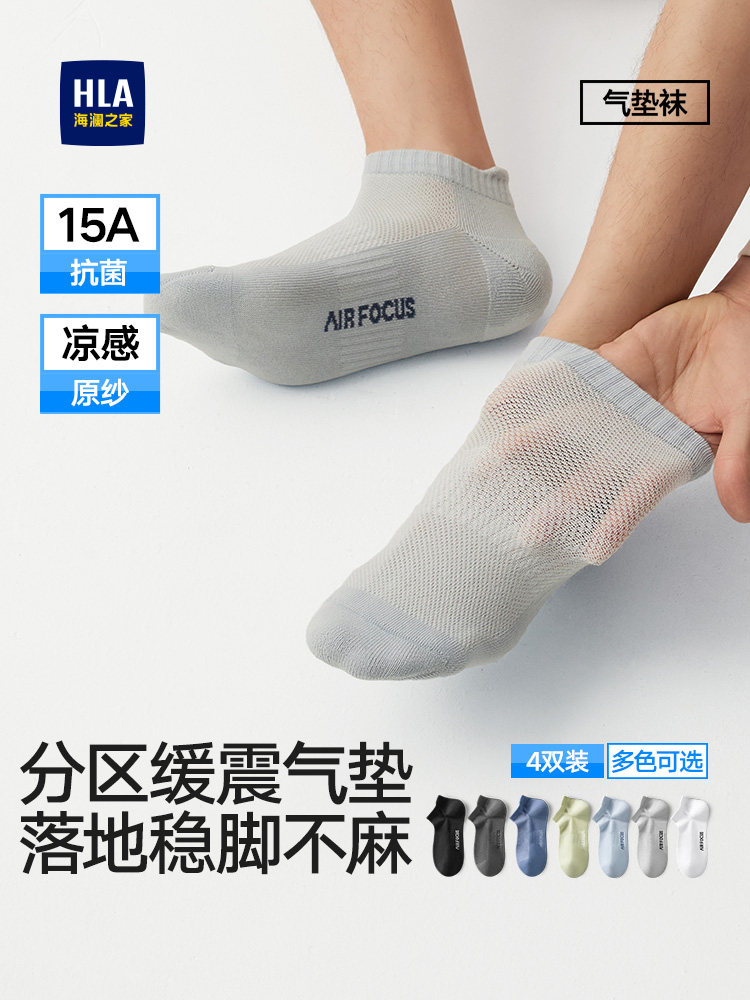 HLA/海澜之家男气垫袜15A抗菌消臭原纱凉感毛圈缓震舒压透气短袜