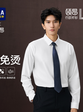 【DP免烫】海澜之家领昂商务行政长袖白衬衫25秋新加绒可选衬衣男