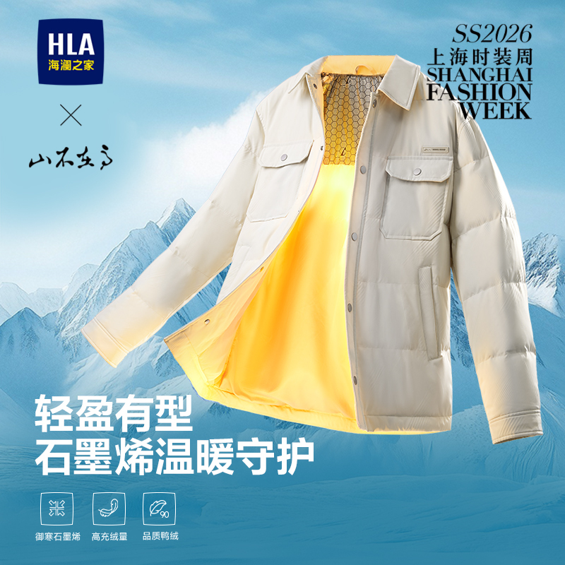 海澜之家石墨烯翻领鸭绒羽绒服男