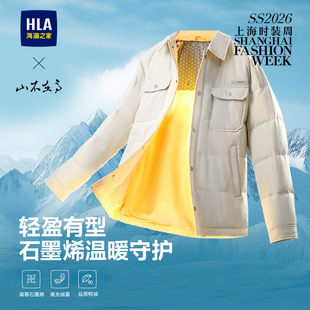 HLA 石墨烯外套男 海澜之家山不在高系列羽绒服25秋冬新秀场同款