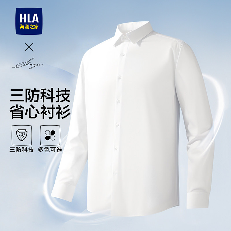 【三防科技】海澜之家衫及商务长袖正装白衬衫25秋新通勤衬衣男装