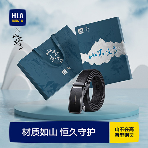 HLA/海澜之家皮带男士礼物