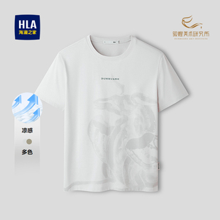 T恤上衣男装 凉感清爽圆领短袖 海澜之家敦煌系列2026春夏新款 HLA
