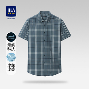 HLA/海澜之家无痕科技短袖衬衫23春夏新款冰丝凉感尖领格纹衬衣男