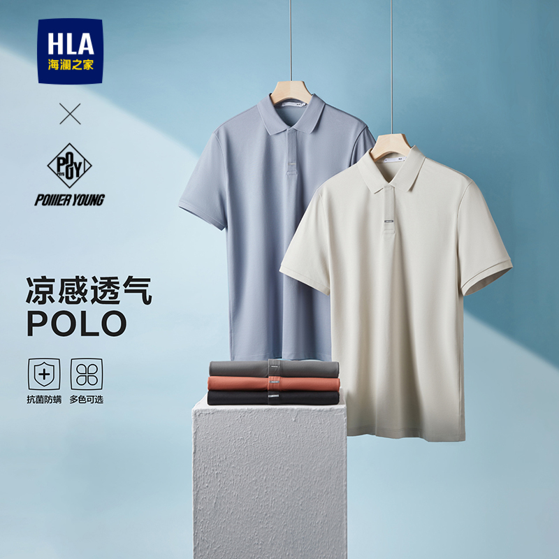 海澜之家凉感吸排透气短袖POLO男