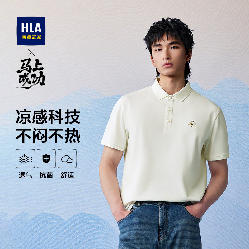 HLA/海澜之家凉感短袖Polo26春夏新马到成功休闲翻领小标T