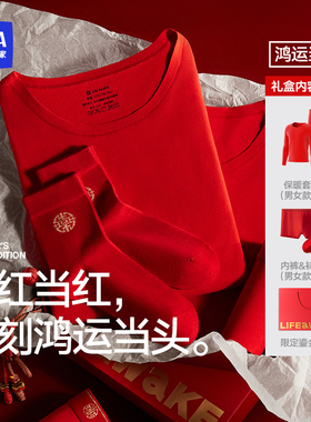 HLA/海澜之家内衣礼盒鎏金银保暖套装男双面绒10A抗菌阳离子230G