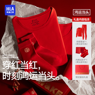 HLA/海澜之家内衣礼盒鎏金银保暖套装男双面绒10A抗菌阳离子230G