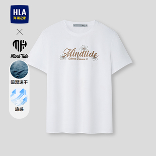 HLA T恤26春夏新凉感吸湿速干上衣男 海澜之家亦心即为系列短袖