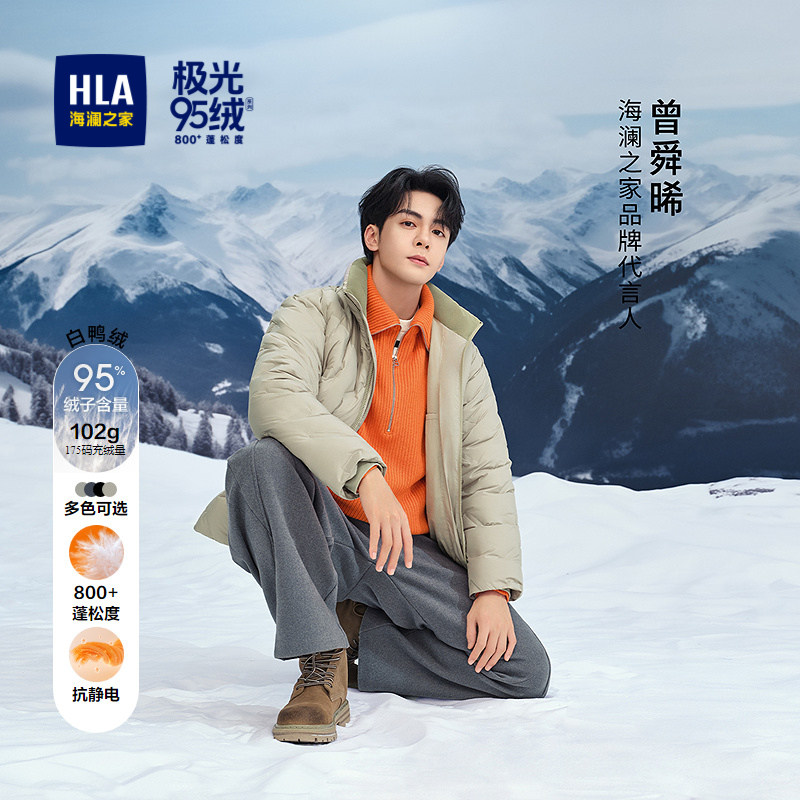 海澜之家远红外抗静电立领羽绒服