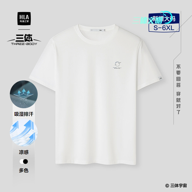 HLA/海澜之家三体文明系列短袖T恤26春夏新凉感三体主题短袖男,男装,T恤,淘宝优惠券,粉丝福利购,淘宝优惠卷
