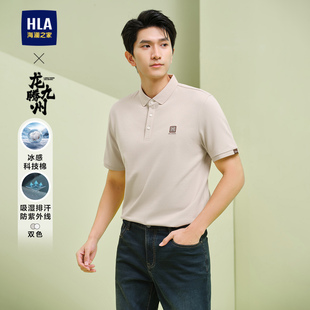 男 HLA 海澜之家凉感POLO衫 24春夏新款 叶露盈联名中华大地系列短袖