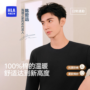 保暖内衣套装 秋冬季 海澜之家男士 圆领打底秋衣秋裤 陈哲远同款