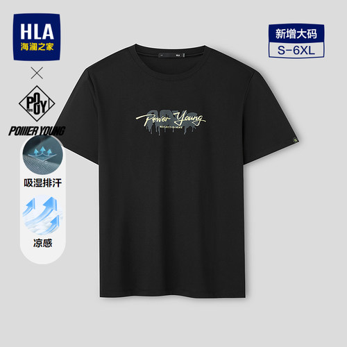 海澜之家凉感吸湿排汗短袖T恤