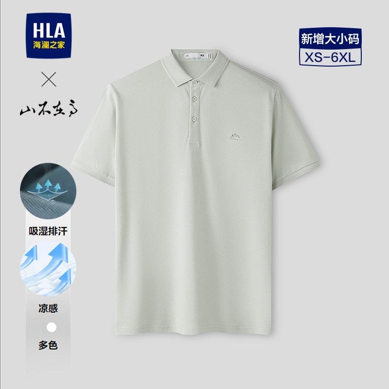 HLA/海澜之家山不在高凉感短袖POLO衫26春夏新透气吸湿排汗