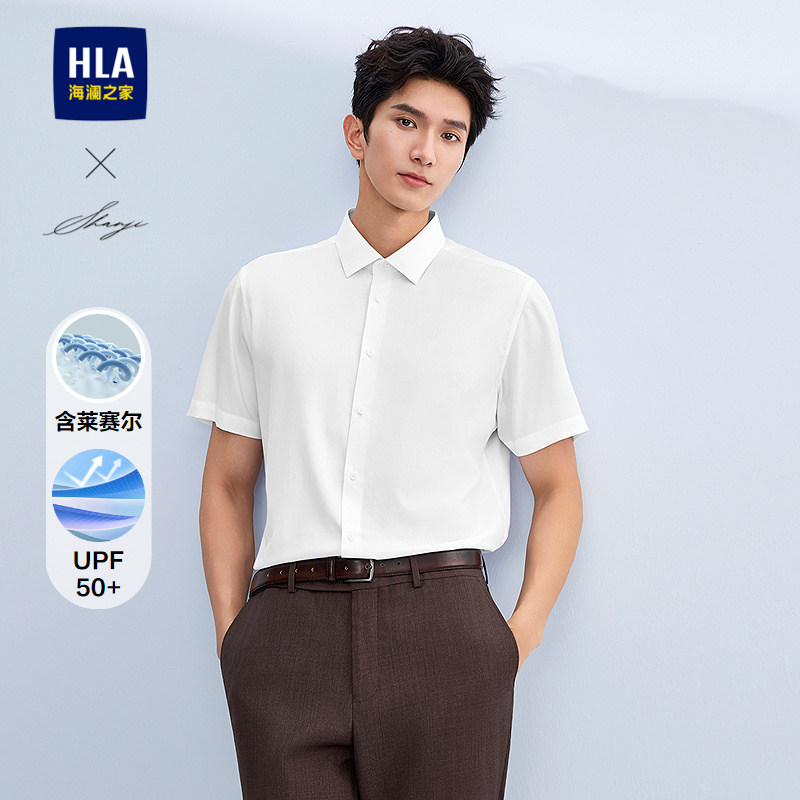 HLA/海澜之家衫及防晒含莱赛尔商务短袖白衬衫26春夏新通勤衬衣男