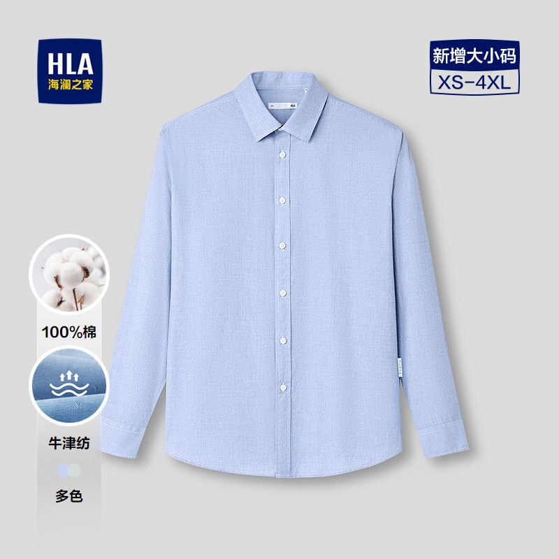 HLA/海澜之家轻商务长袖时尚衬衫2026春夏新款纯棉织唛点缀衬