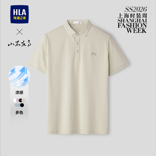 POLO衫 山不在高凉感短袖 26春夏新微弹T恤男 海澜之家秀场同款 HLA