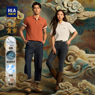 HLA/海澜之家马年贺岁系列POLO衫26春夏新吸湿排汗凉感刺绣短袖男