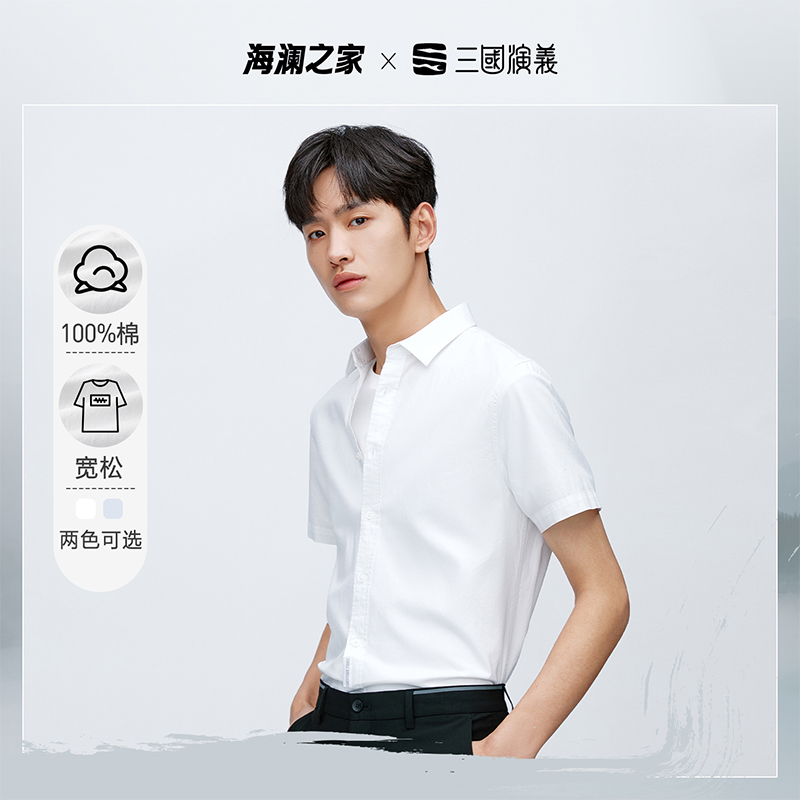 HLA/海澜之家洗水工艺短袖休闲衬衫夏新款纯棉宽松白色衬衣男