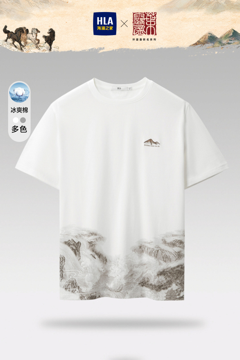 HLA/海澜之家冰爽棉凉感T恤23春夏新叶露盈联名中华大地系列男