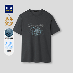 HLA T恤26春夏新圆领凉感吸湿速干短t男 海澜之家马年贺岁系列短袖