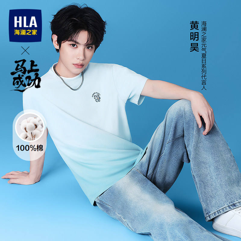 【黄明昊同款】HLA/海澜之家26春夏新纯棉渐变时尚舒适短袖T恤