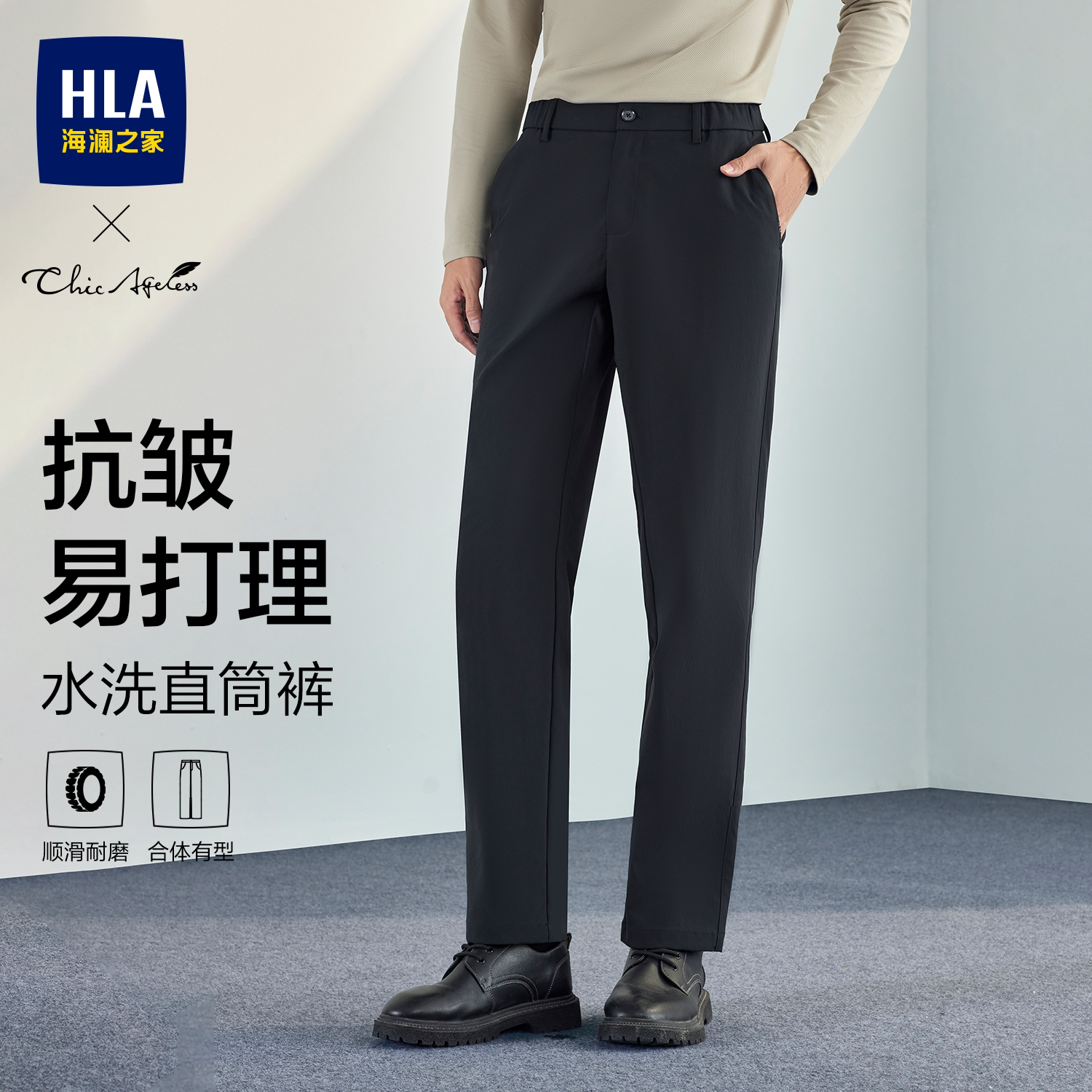 海澜之家ChicAgeless休闲裤男生