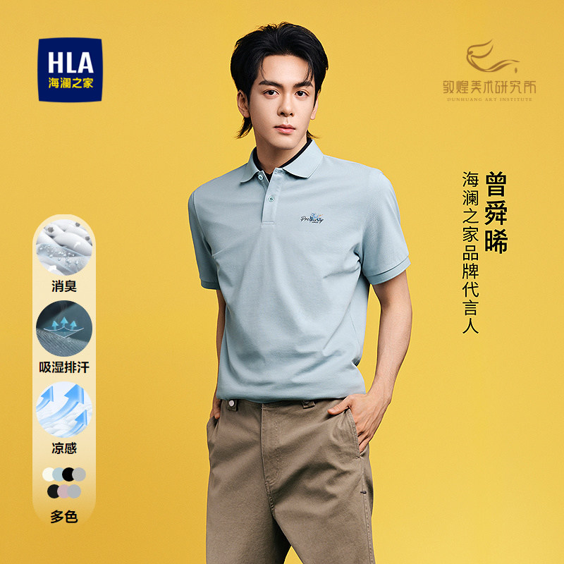 HLA/海澜之家曾舜晞同款马年POLO衫26春夏新款大码凉感吸湿