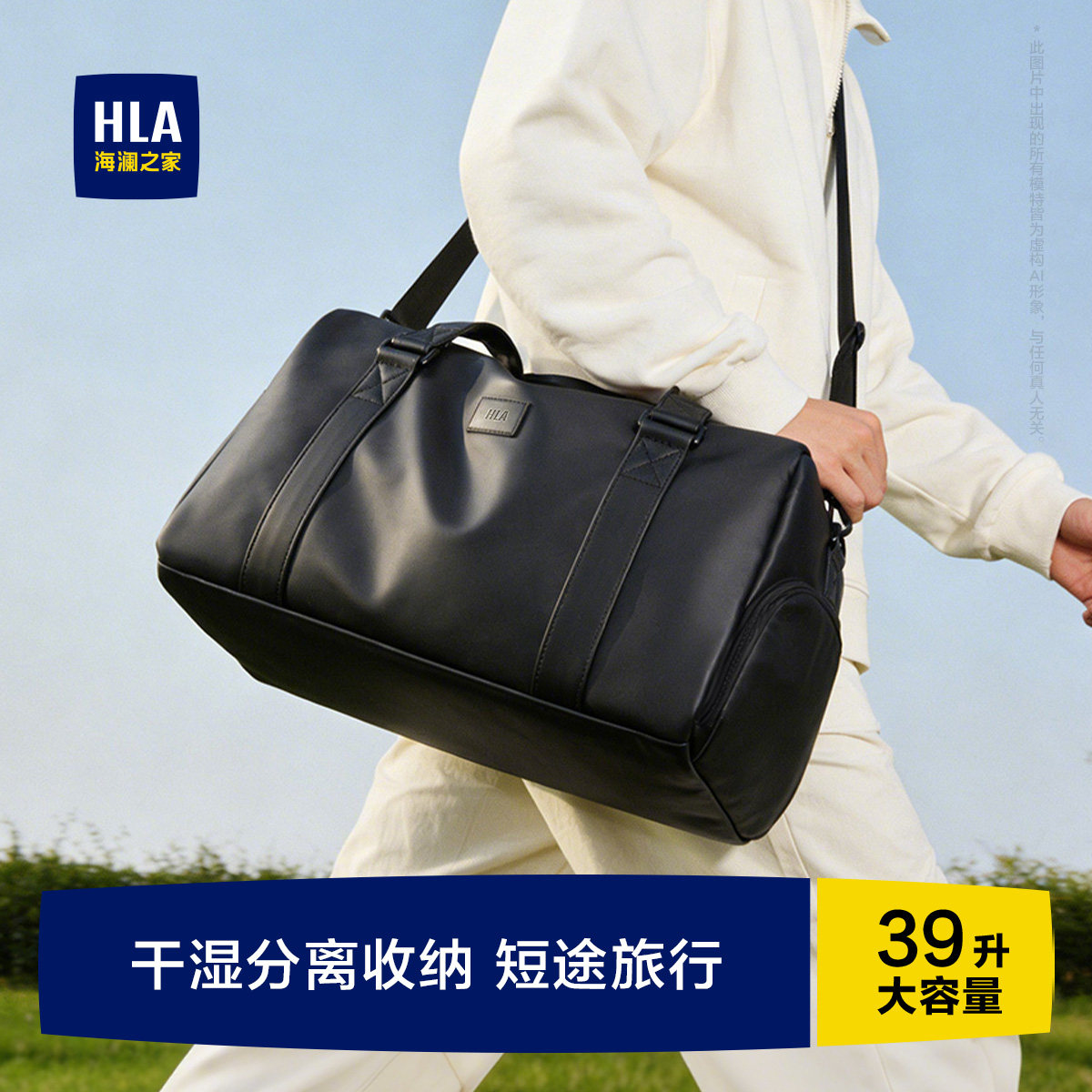 HLA/海澜之家短途旅行包女轻便大容量出差手提旅游包行李袋男健身