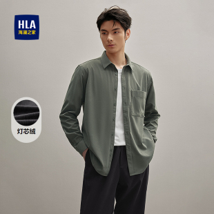 25秋新灯芯绒舒适亲肤上衣男 休闲衬衫 HLA 海澜之家简约纯色长袖