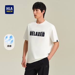 HLA T恤春夏透气简约微弹上衣男 海澜之家舒适圆领凉感短袖