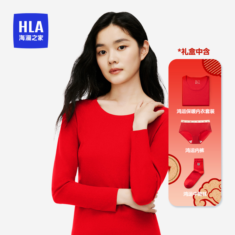 HLA/海澜之家大红色本命年鸿运喜结婚保暖内衣冬套装袜子内裤礼盒