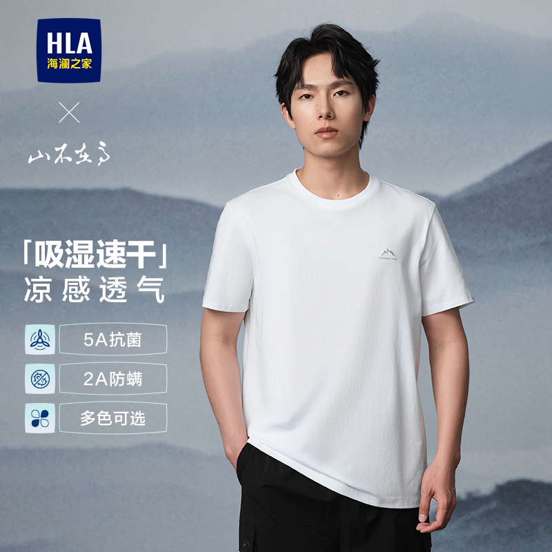 HLA/海澜之家山不在高系列吸湿速干短袖T恤25春夏新款刺绣圆领男