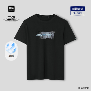 HLA T恤26春夏新凉感透气圆领印花短t男 海澜之家三体联名系列短袖
