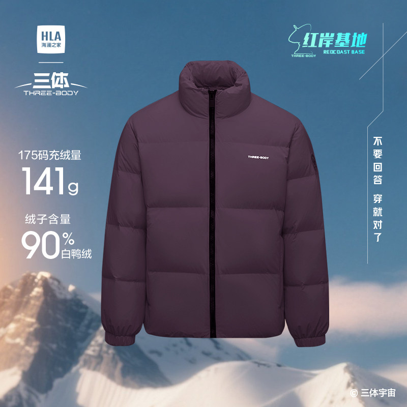 HLA/海澜之家三体联名保暖立领面包服羽绒服25秋冬新款加厚外套男,男装,羽绒服,淘宝优惠券,粉丝福利购,淘宝优惠卷