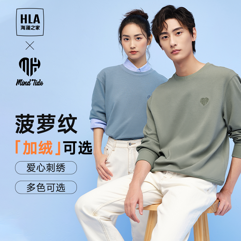 HLA/海澜之家循迹亦心即为菠萝纹卫衣23秋冬宽松加绒休闲情侣上衣怎么看?