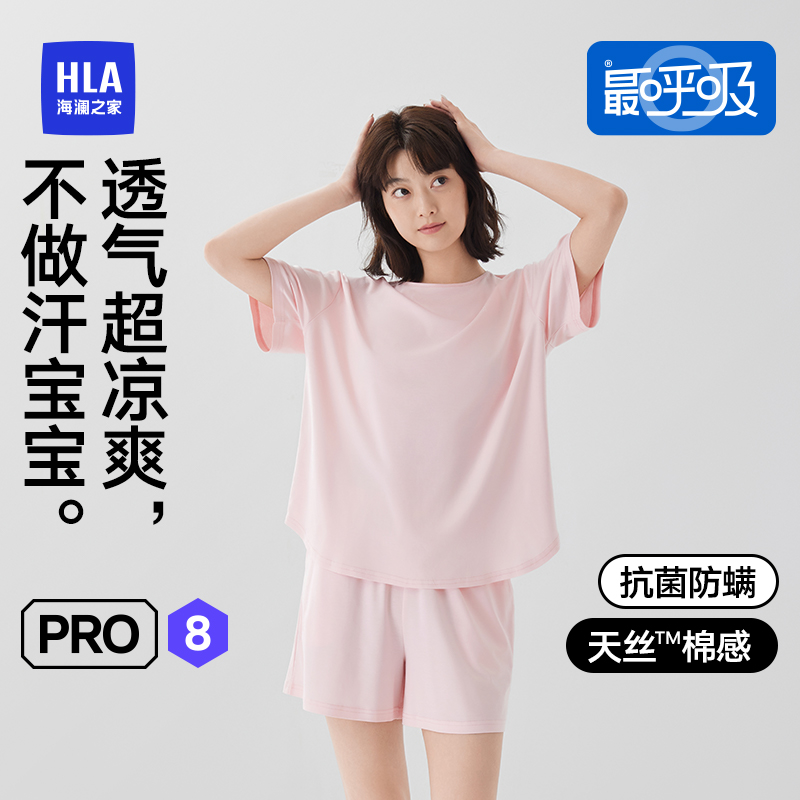 HLA/海澜之家女士圆领天丝家居服抗菌防螨套装睡衣纯色简约透气夏
