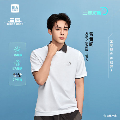 海澜之家吸湿排汗凉感短袖T恤