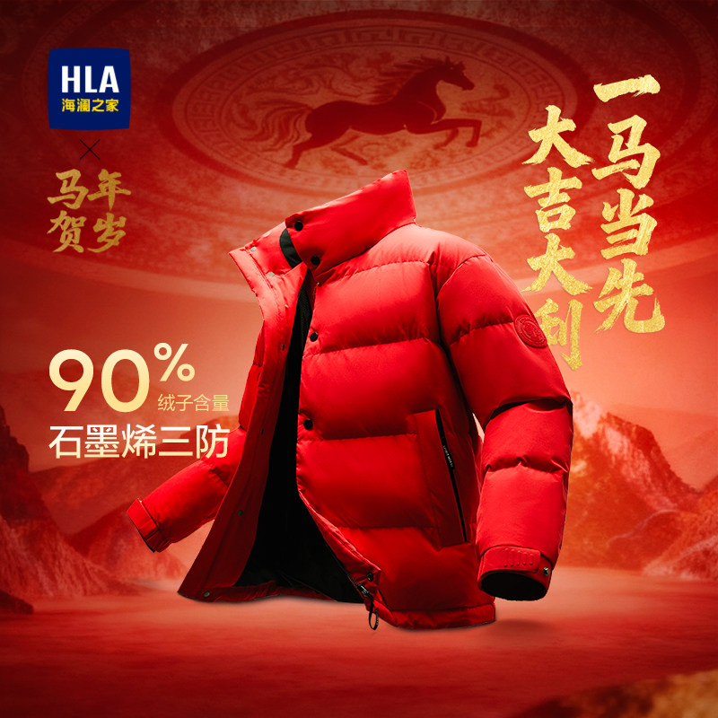 海澜之家新年战袍三防红色马年本命年羽绒服25冬新立领厚短外套男,男装,羽绒服,淘宝优惠券,粉丝福利购,淘宝优惠卷